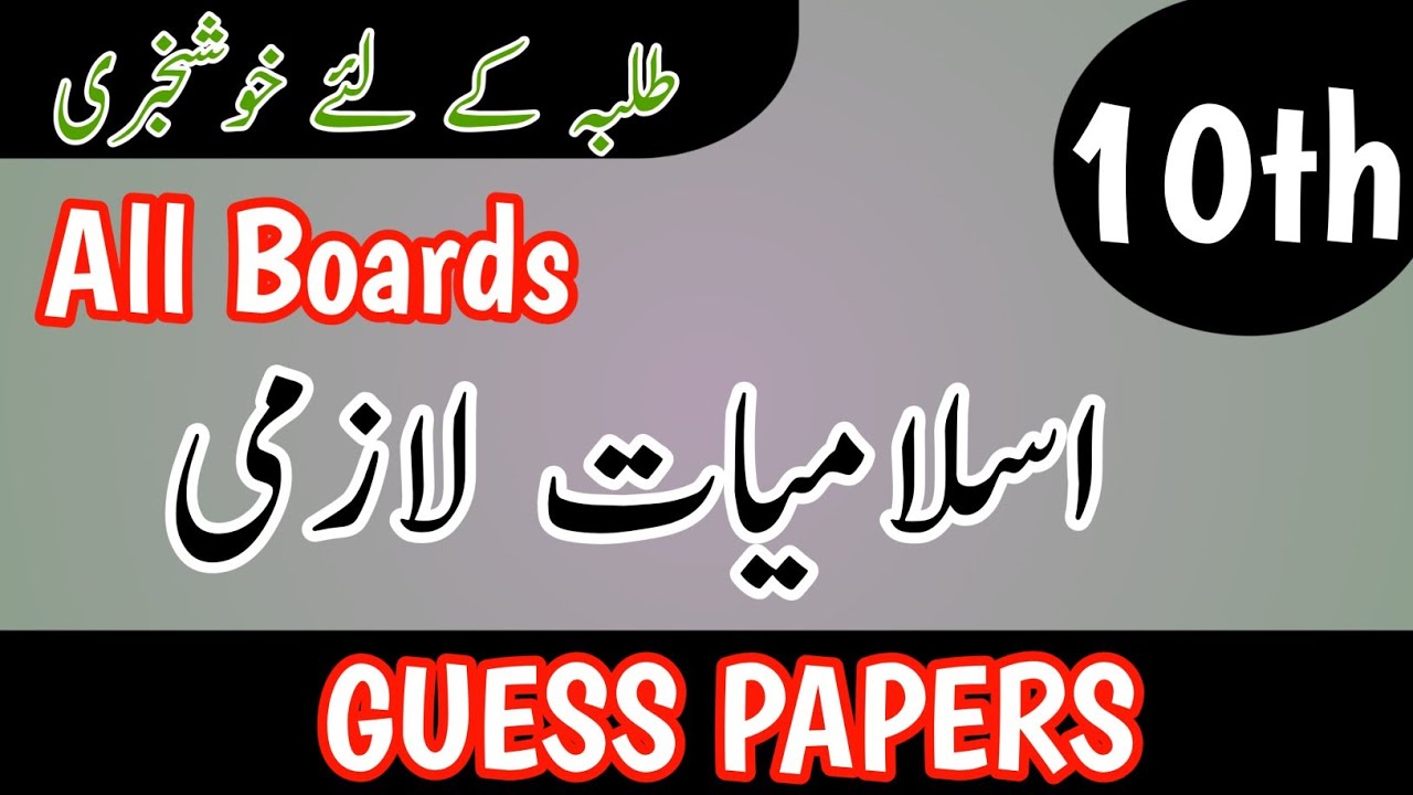 Class 10 Islamiat Lazmi Guess Paper 2026 | 10th Class Islamiat Compulsory Guess Papers 2026