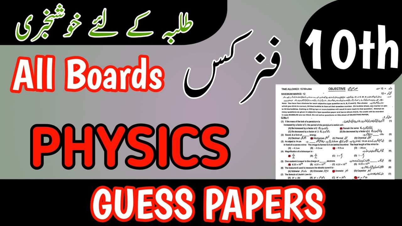 Class 10 Physics Guess Paper 2026 | 10th Class Physics Guess Papers 2026 | Physics Guess Class 10