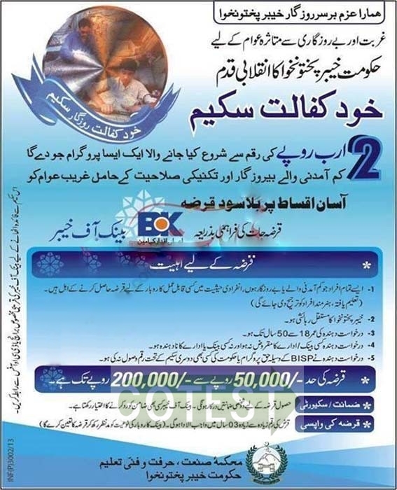KPK Khud Kafalat Rozgar Scheme 2023 Registration Forms Apply Online and Eligibility Procedure Download