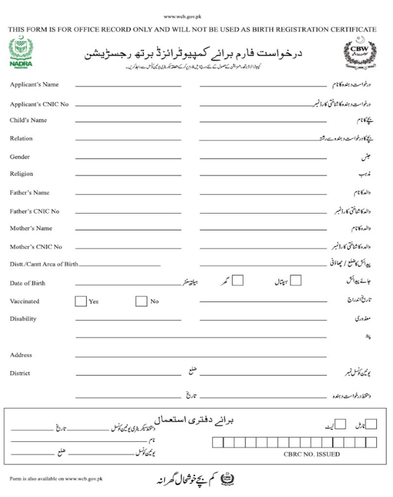 NADRA Computerized Birth Certificate Online Download in Pakistan with Urgent Fee Details