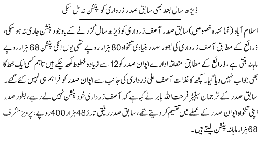 President, Prime Minister, CM, Ministers and MNA MPA Monthly Salaries and Allowances in Pakistan