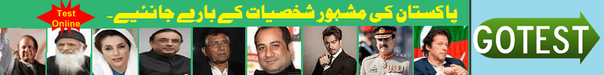 Pakistan Famous Personalities