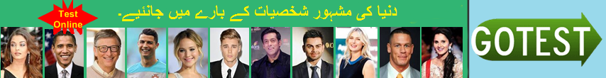 World Famous Personalities Quizzes