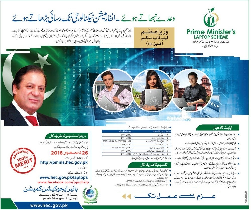 PM Laptop Scheme 2024 Phase IV-V Registration Online Last Date Eligibility Criteria