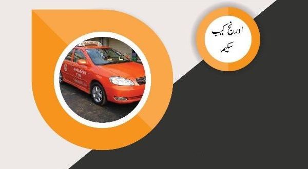 CM Orange Cab Scheme for Youth 2024 Launched in Punjab