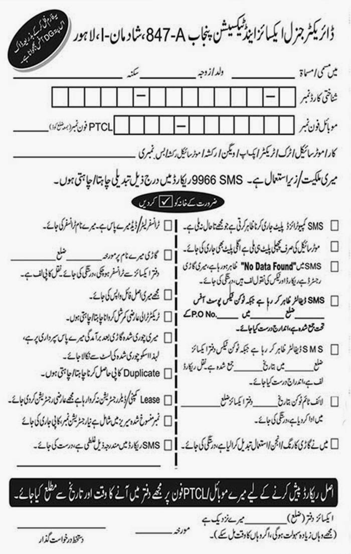 MTMIS Punjab vehicle Verification Form