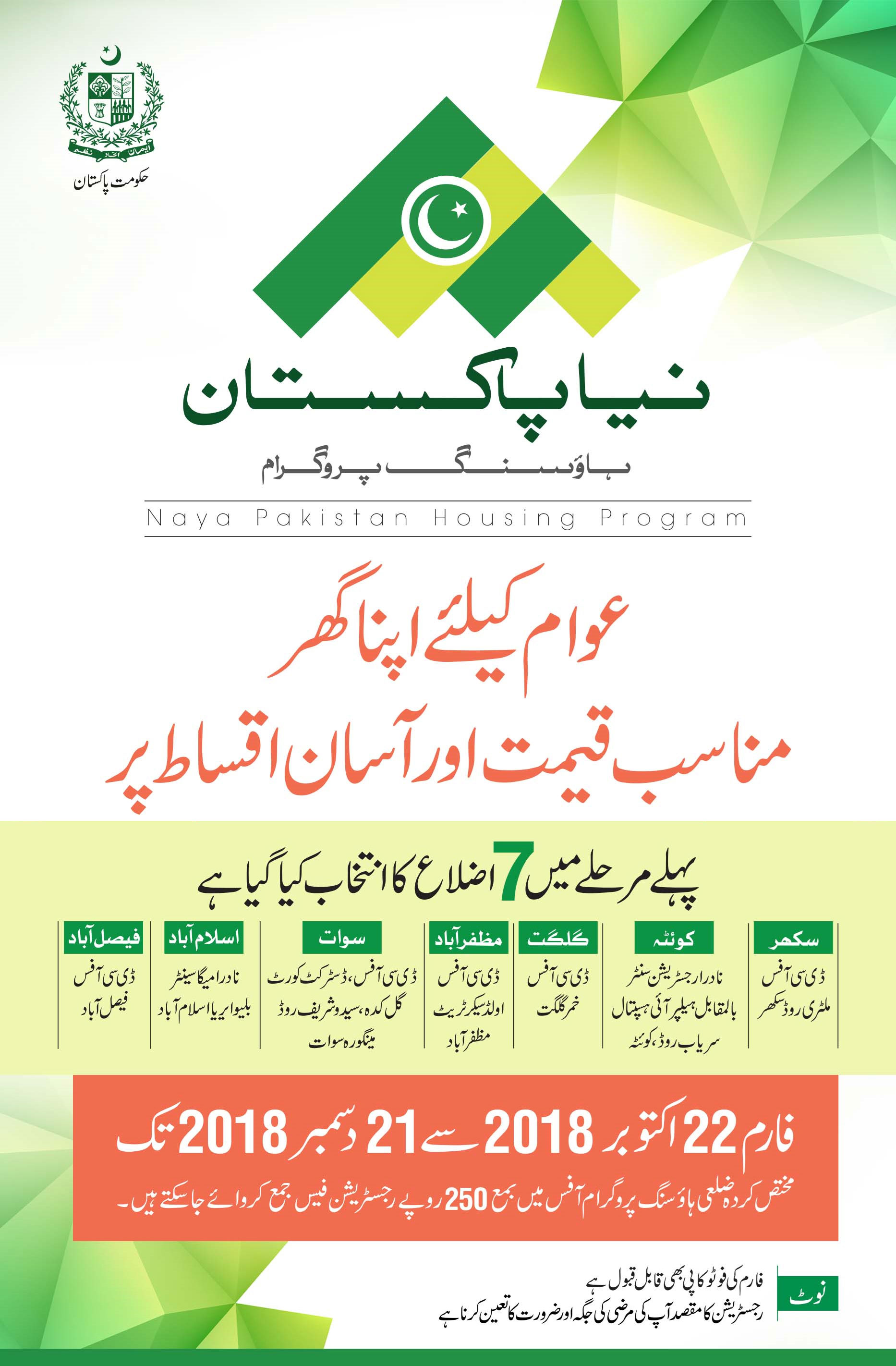 Naya Pakistan Housing Program Registration Form 2024 Download