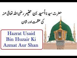 Hazrat Usaid Bin Hazir (RA) Important Basic Life Info Quiz