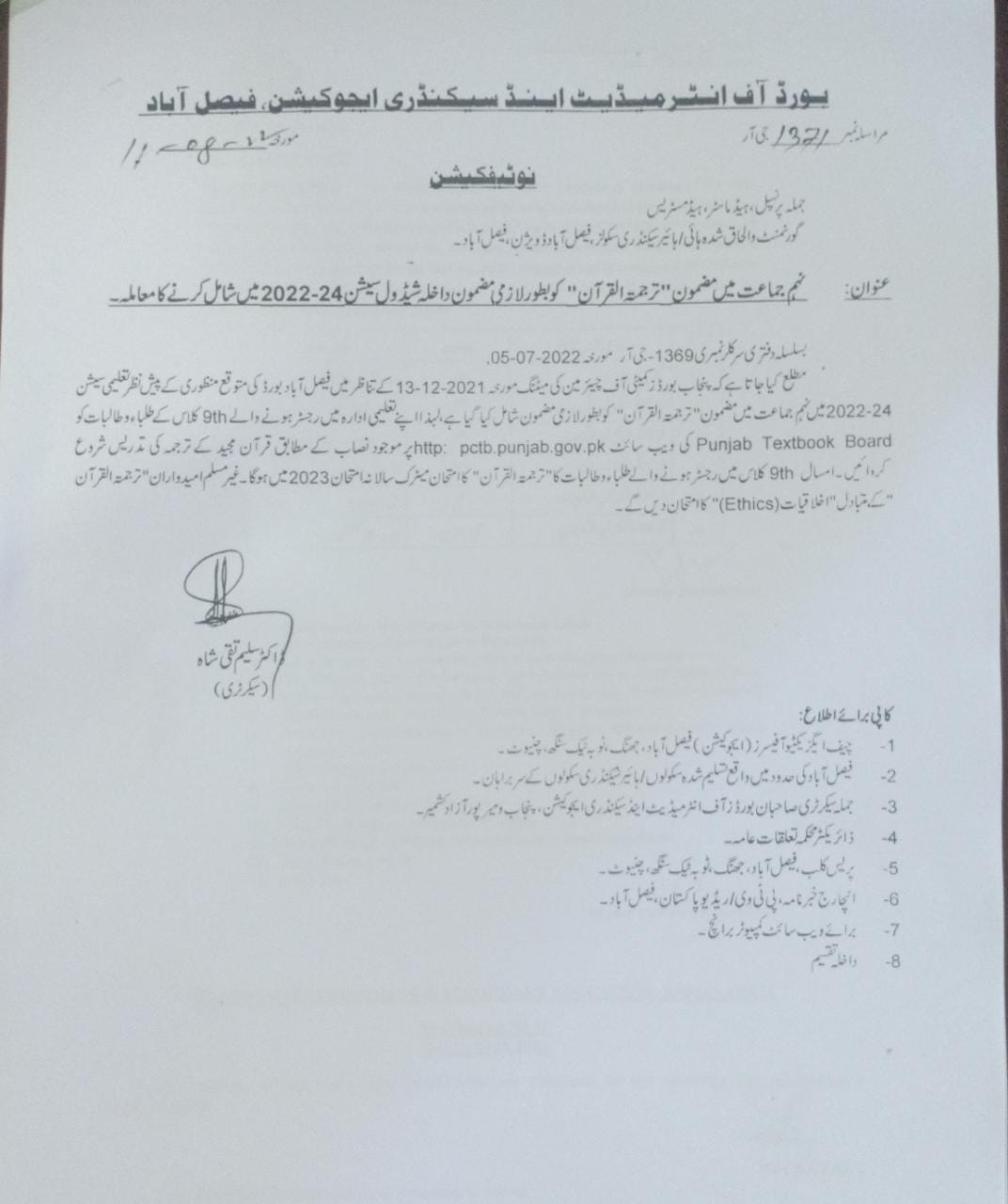 BISE FSD Tarjma-tul-Quran as Compulsory Subject for 9th