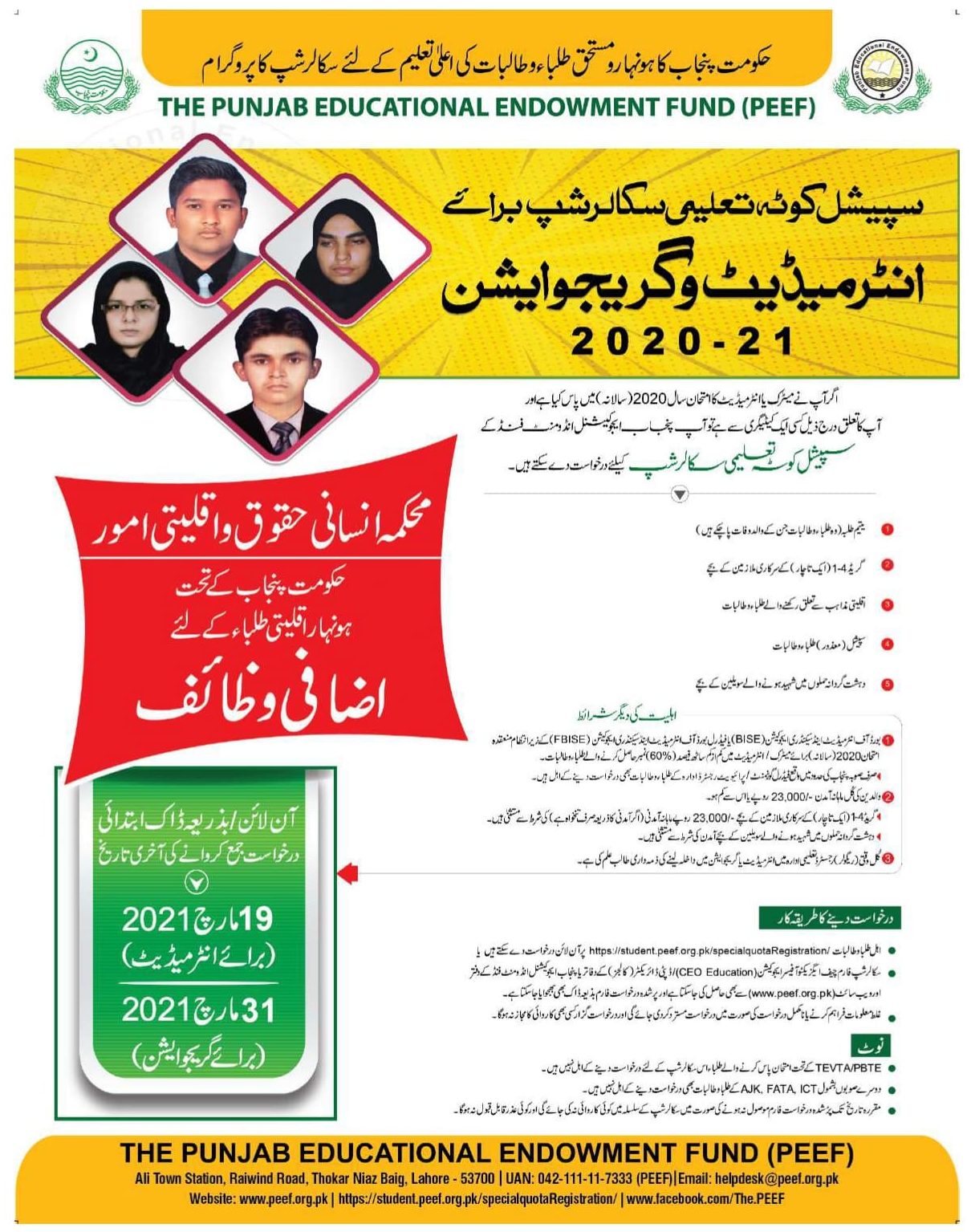 PEEF Scholarships 2023 for Intermediate/Graduation Online Apply PEEF Code Roll No Result of Selected Students List