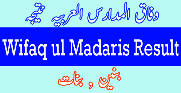 Wafaq ul Madaris Result 2024