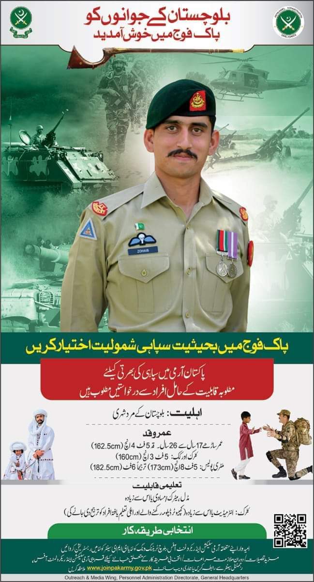 Join Pak Army as Soldier Online Registration 2023 Joinpakarmy.gov.pk