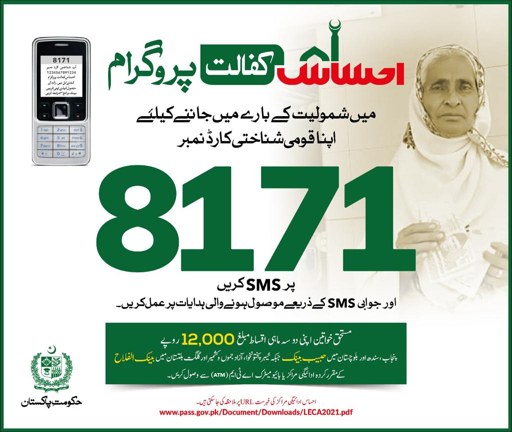 Ehsaas Program Check CNIC Number Online 12000 by SMS 8171