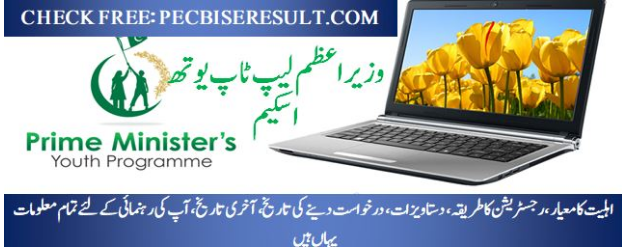 PM Laptop Scheme Registration Online Eligibility