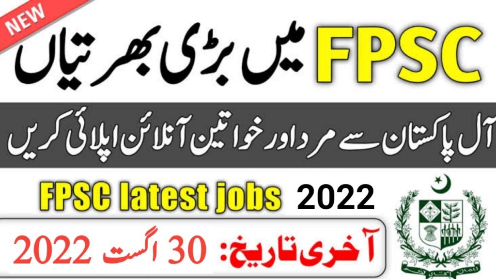 FPSC Head Office Latest Govt Jobs 2023