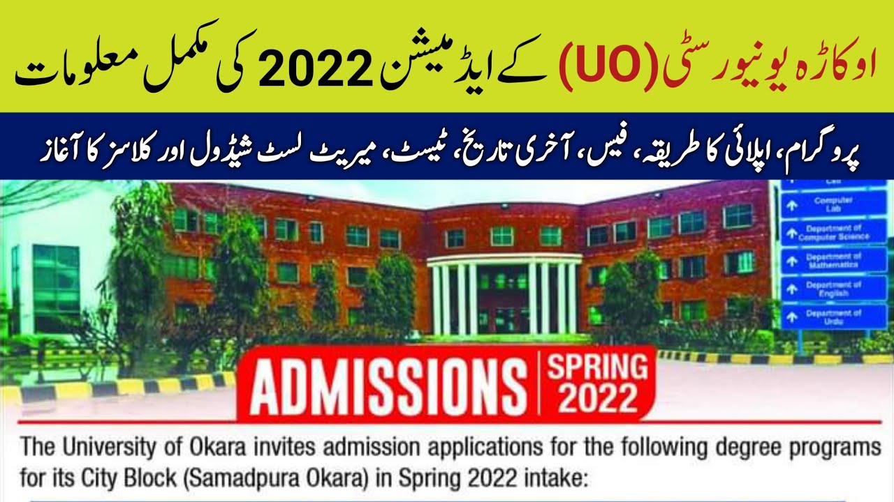 University Of Okara Admission 2023
