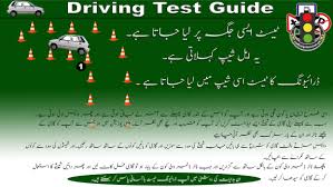 Islamabad Police Driving Skill Test 2023