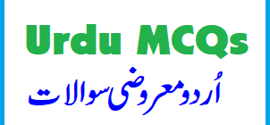 Urdu test1 Mcqs preparation