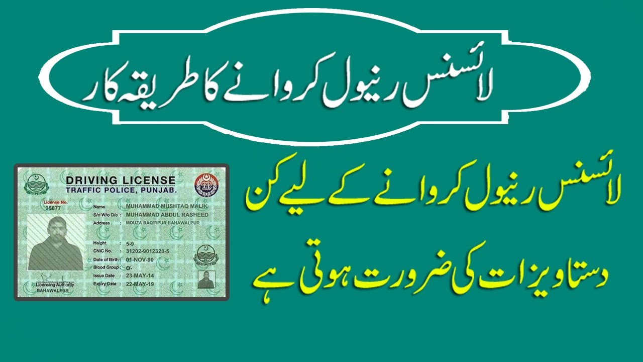 Apply Renew Driving License Online in Pakistan 2024