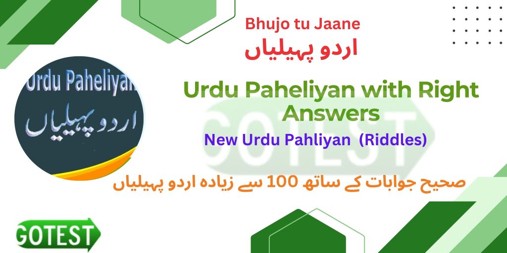 Urdu Paheliyan with Right Answers