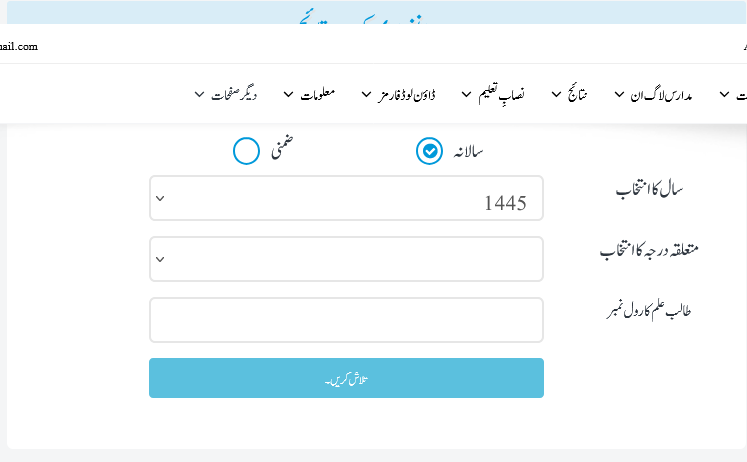 WIFAQ UL MADARIS AL ARABIA results Online