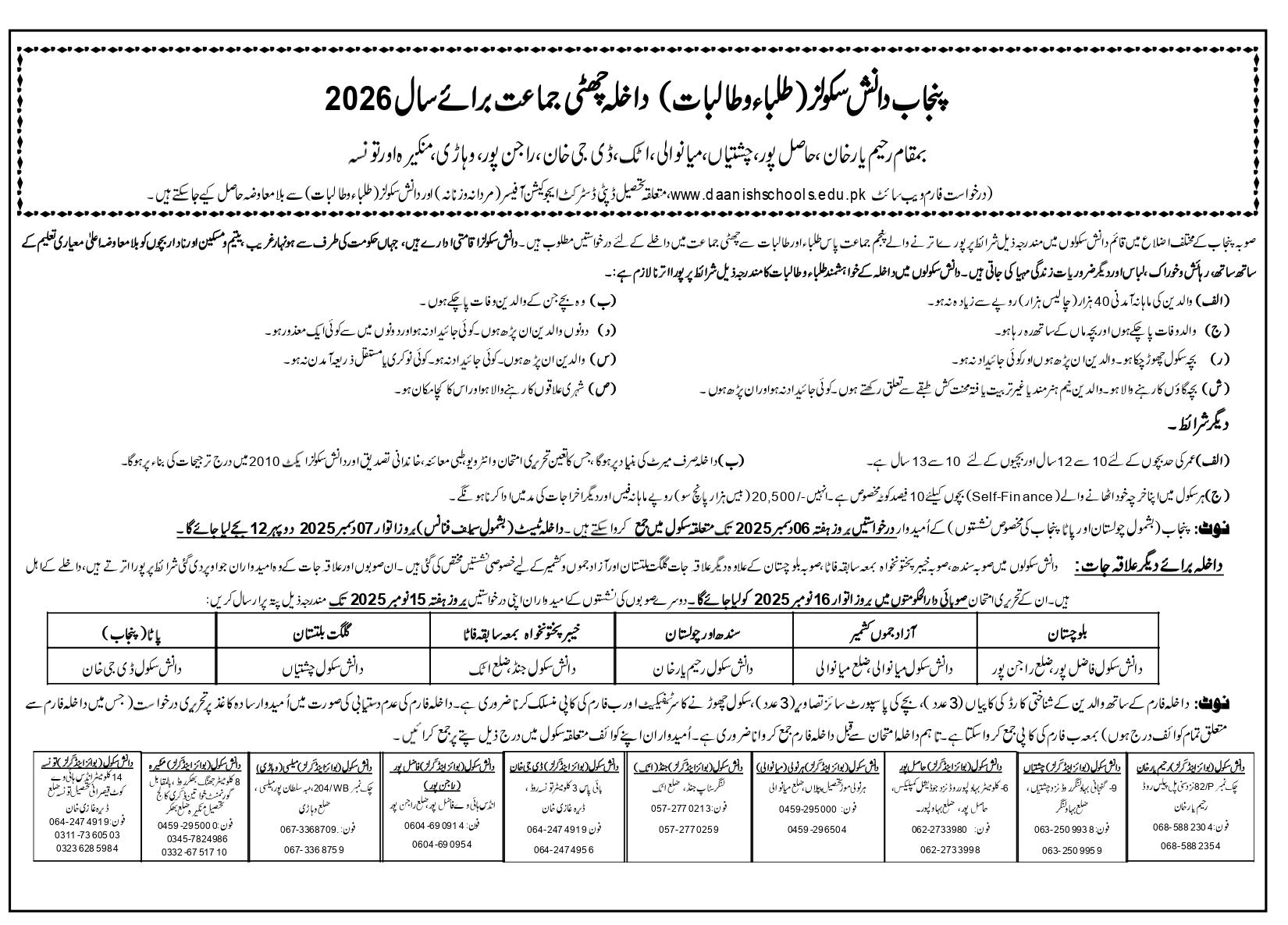 Daanish Schools Admissions 2025 Application Form Download (All Campuses ) 1 Daanish School Admission All Campus